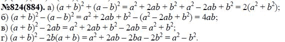 Ответ к задаче № 824 (884) - Ю.Н. Макарычев, Н.Г. Миндюк, К.И. Нешков, С.Б. Суворова, гдз по алгебре 7 класс